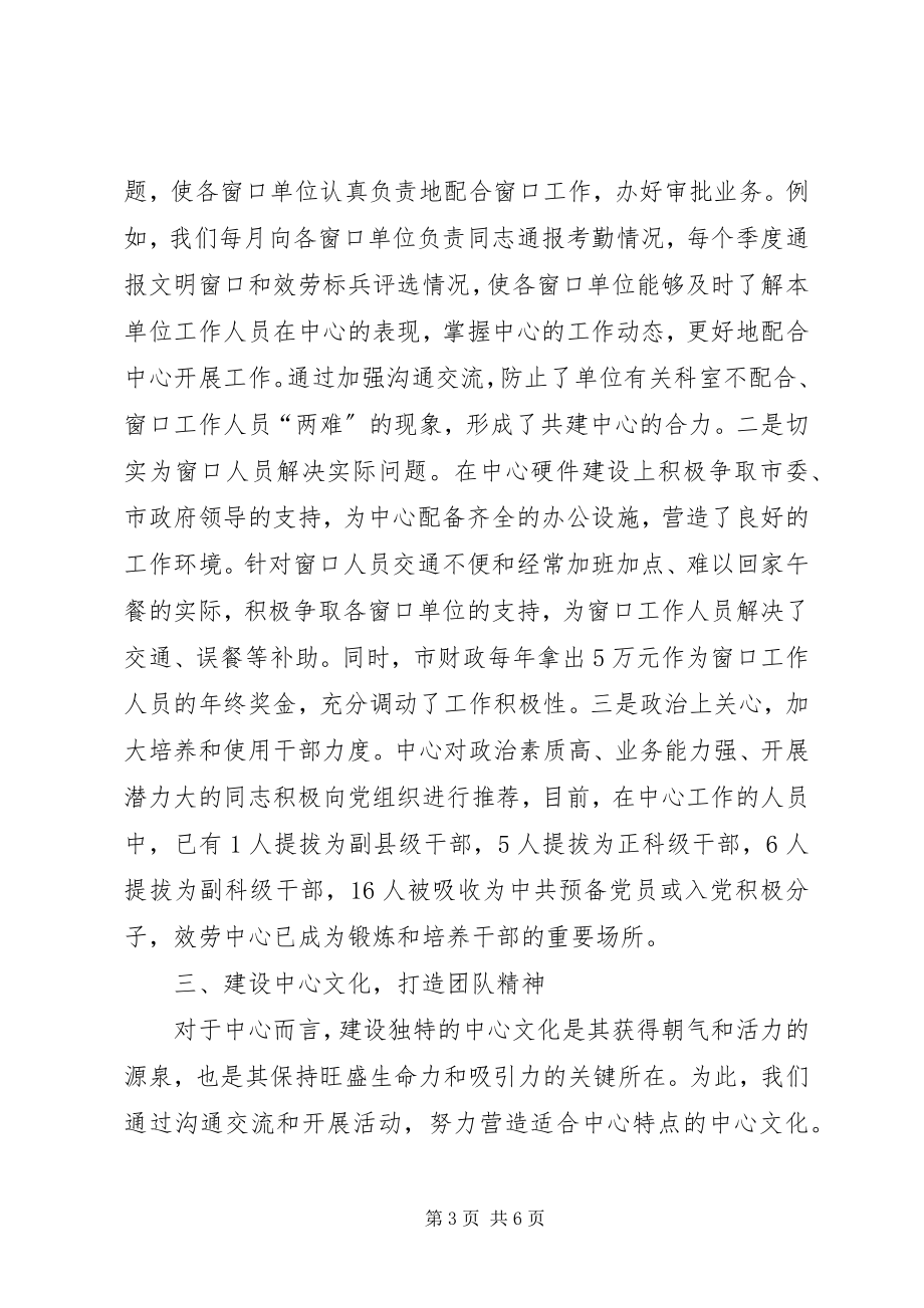 2023年行政科学管理交流材料.docx_第3页