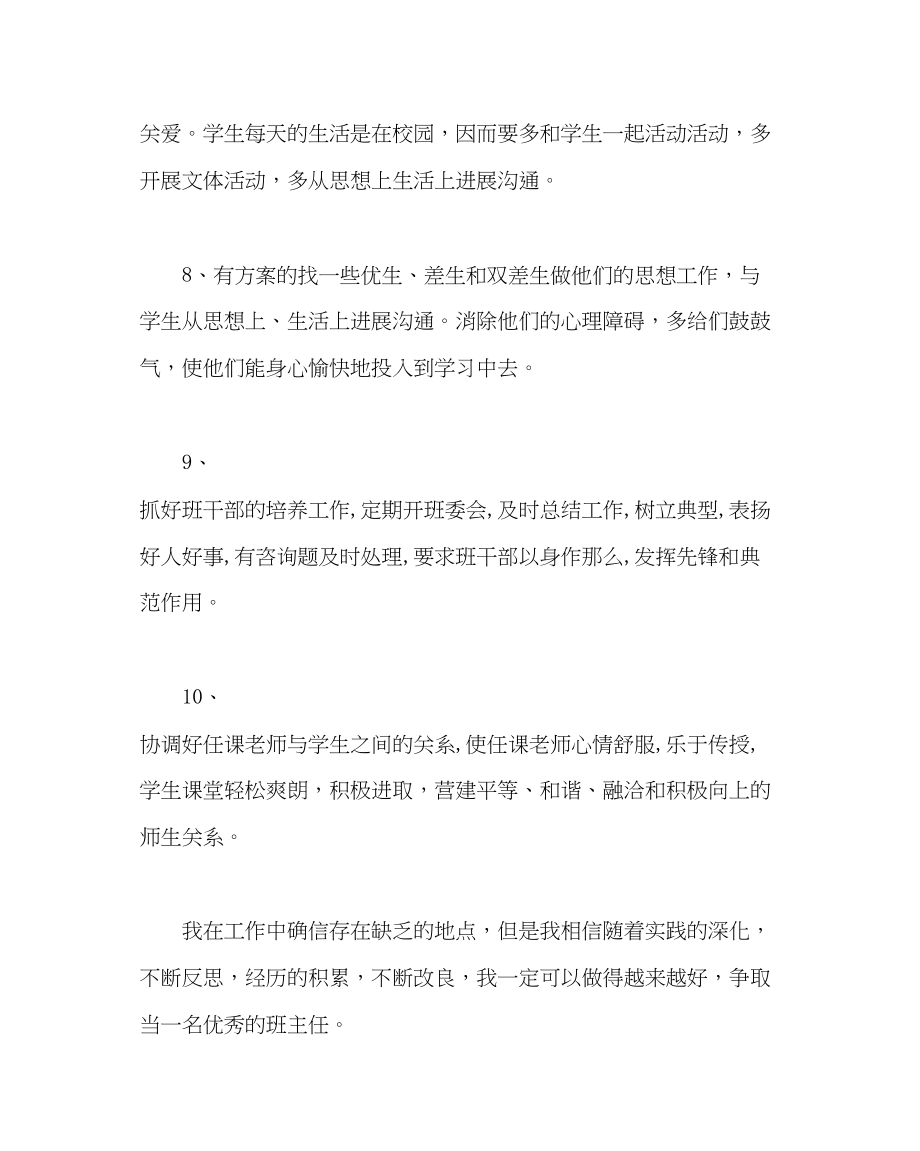 2023年班主任工作初二班主任上学期工作计划.docx_第3页