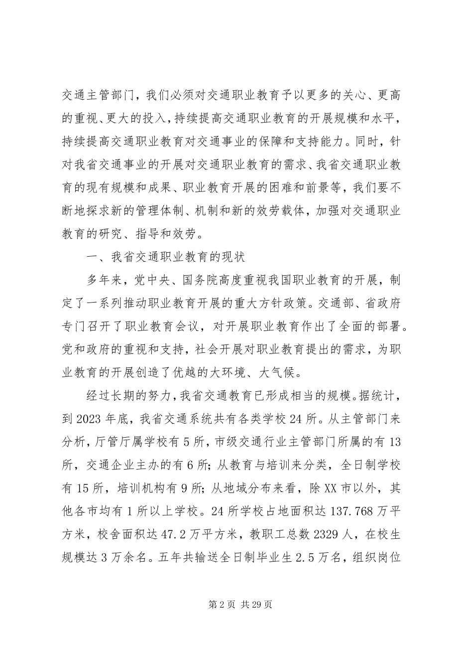 2023年省交通职业教育的现状的调研报告.docx_第2页