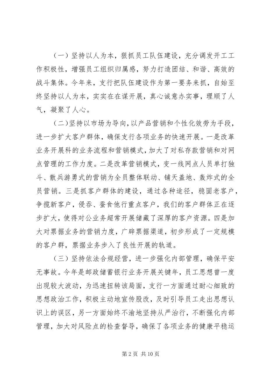 2023年邮政储蓄工作总结4篇.docx_第2页