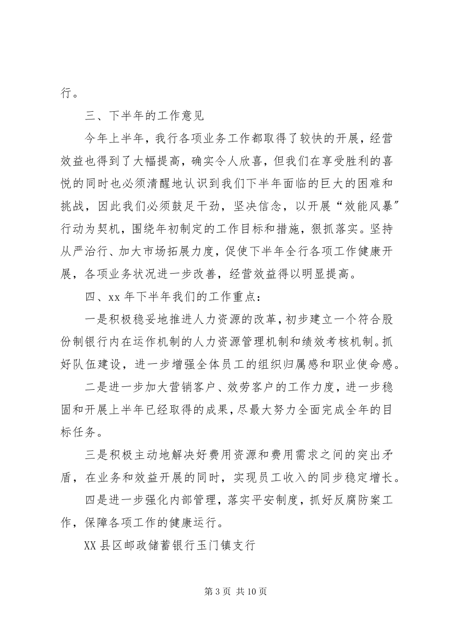 2023年邮政储蓄工作总结4篇.docx_第3页