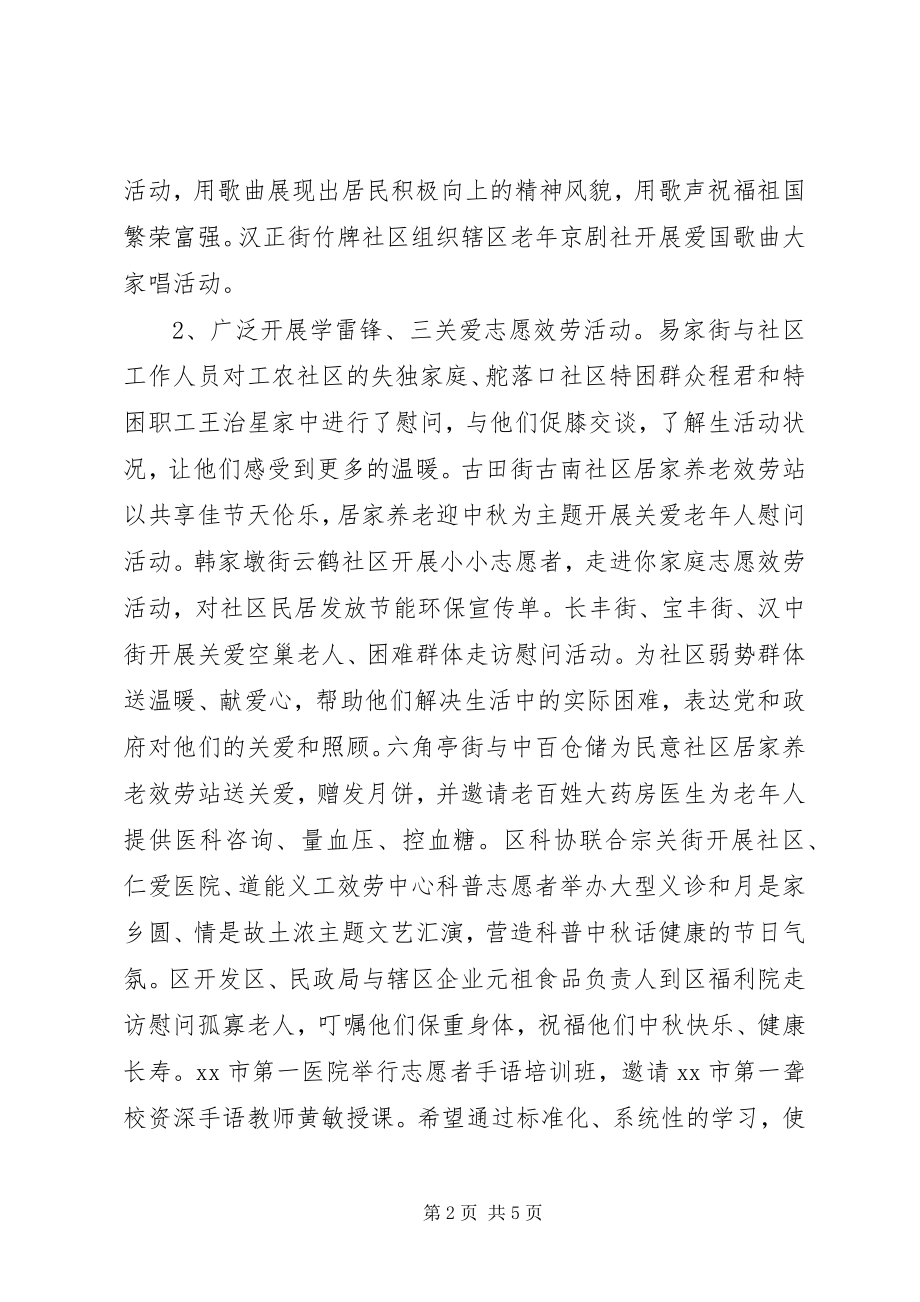 2023年社区中秋节的活动总结.docx_第2页