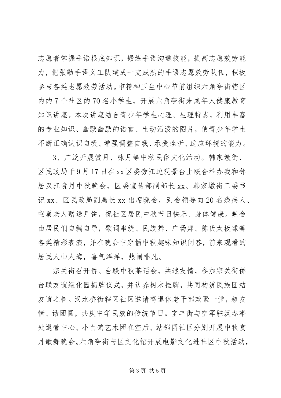 2023年社区中秋节的活动总结.docx_第3页