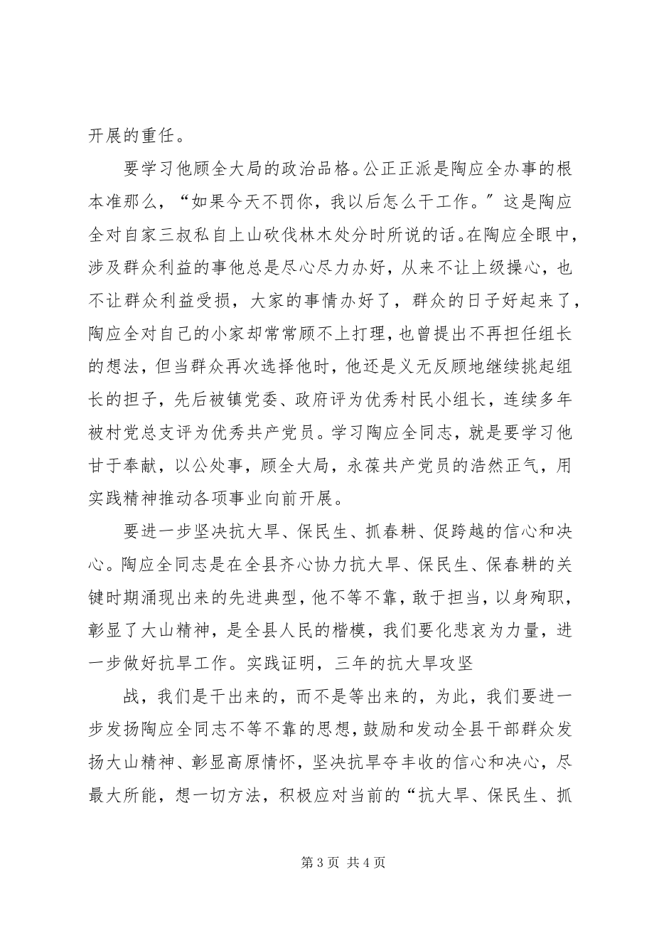 2023年学习陶应全同志心得体会.docx_第3页