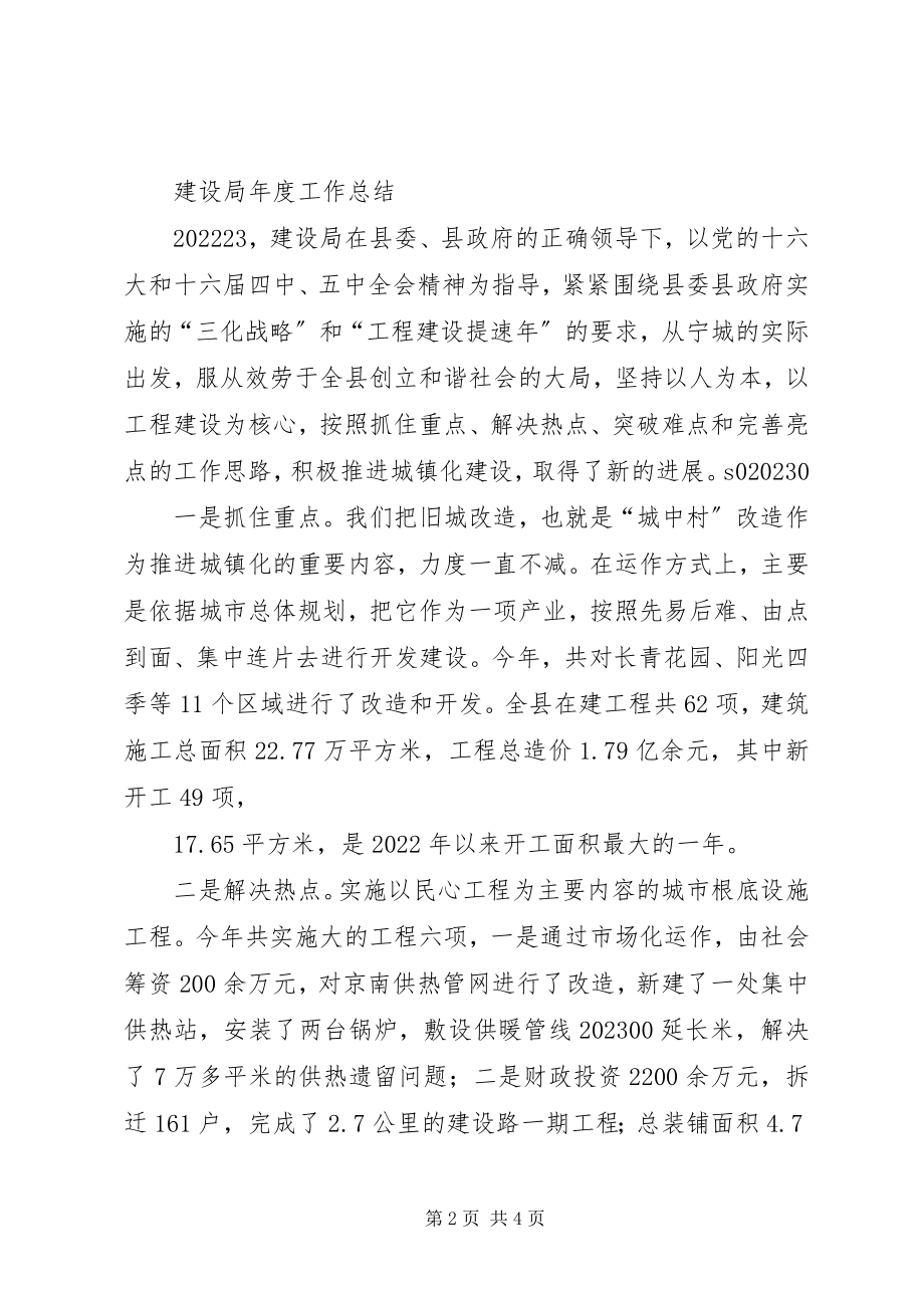 2023年住建局精神文明建设工作要点汇编.docx_第2页