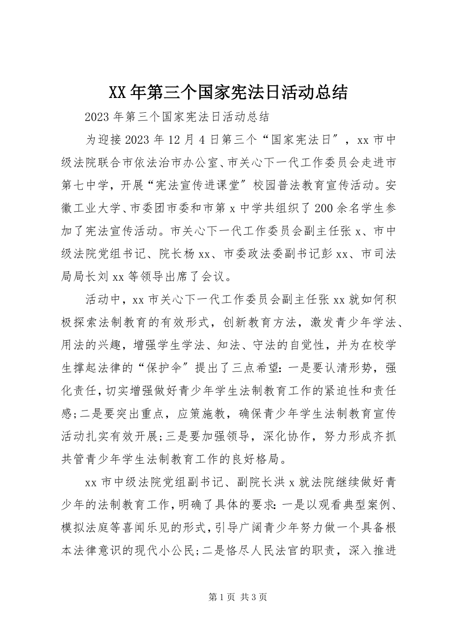 2023年第三个国家宪法日活动总结.docx_第1页