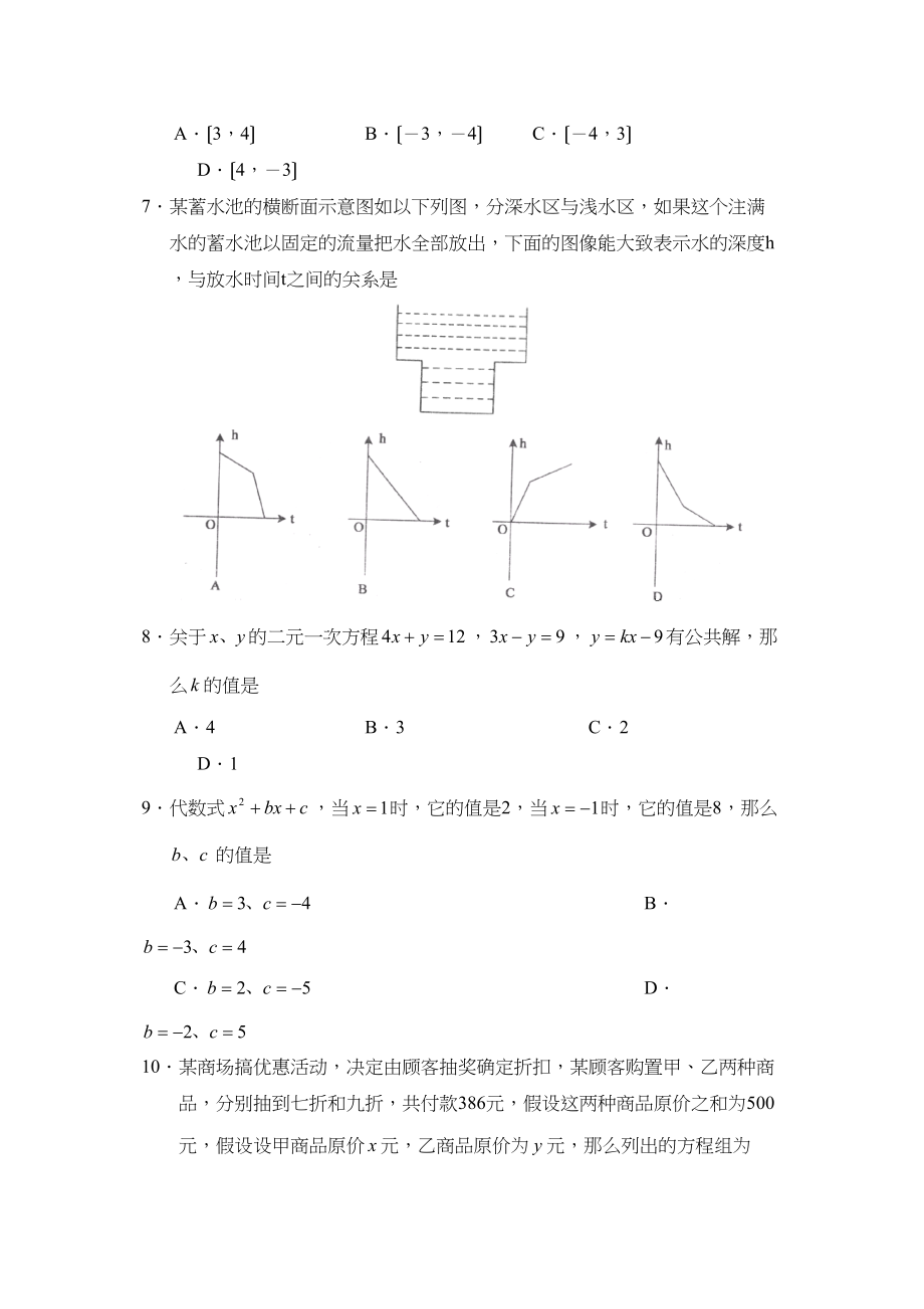 2023年度菏泽市定陶县第二学期七年级期业水平测试初中数学.docx_第2页