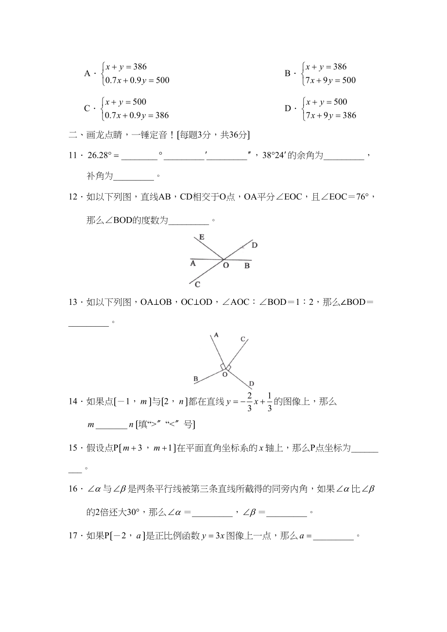 2023年度菏泽市定陶县第二学期七年级期业水平测试初中数学.docx_第3页