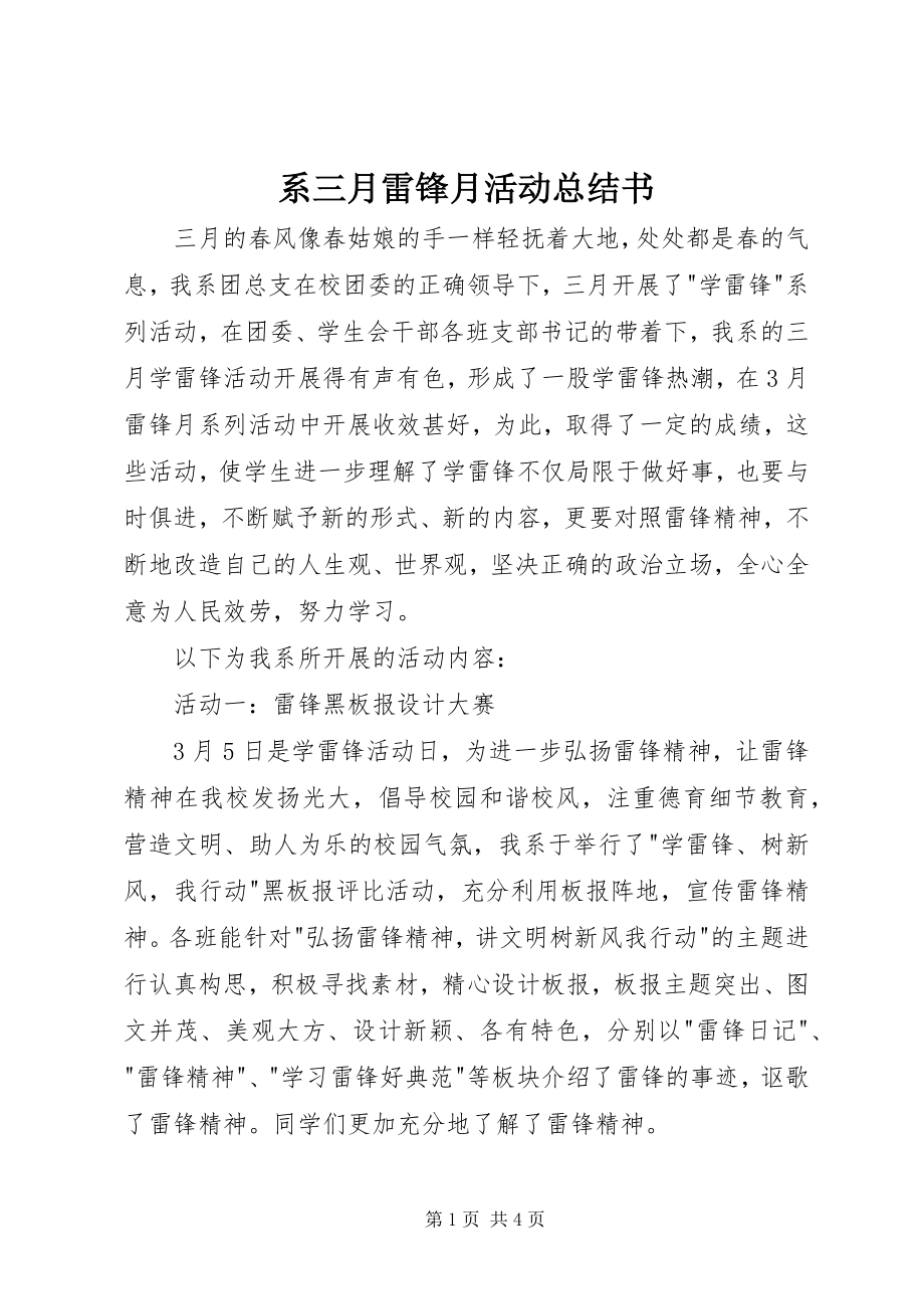 2023年系三月雷锋月活动总结书.docx_第1页