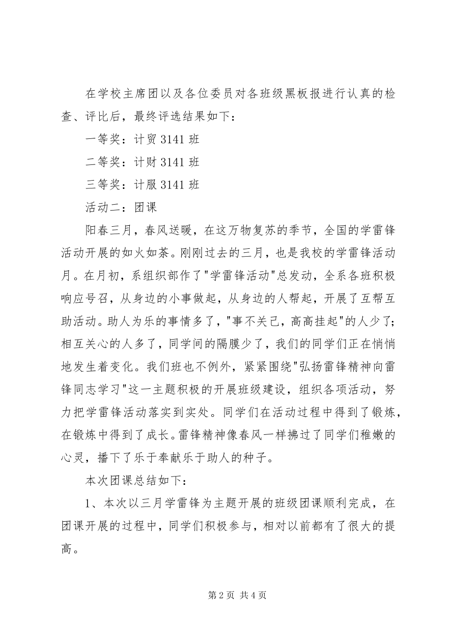 2023年系三月雷锋月活动总结书.docx_第2页