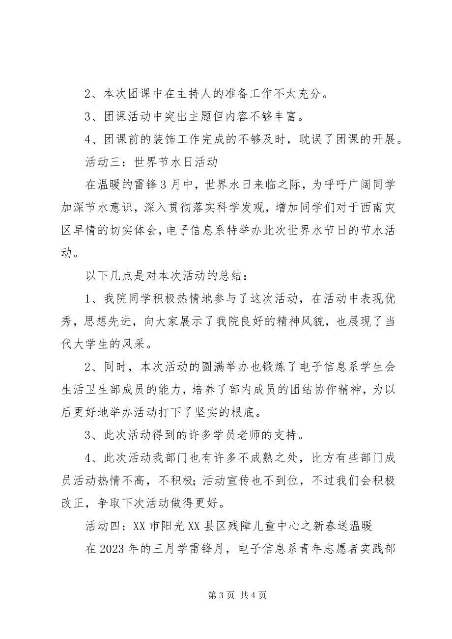 2023年系三月雷锋月活动总结书.docx_第3页