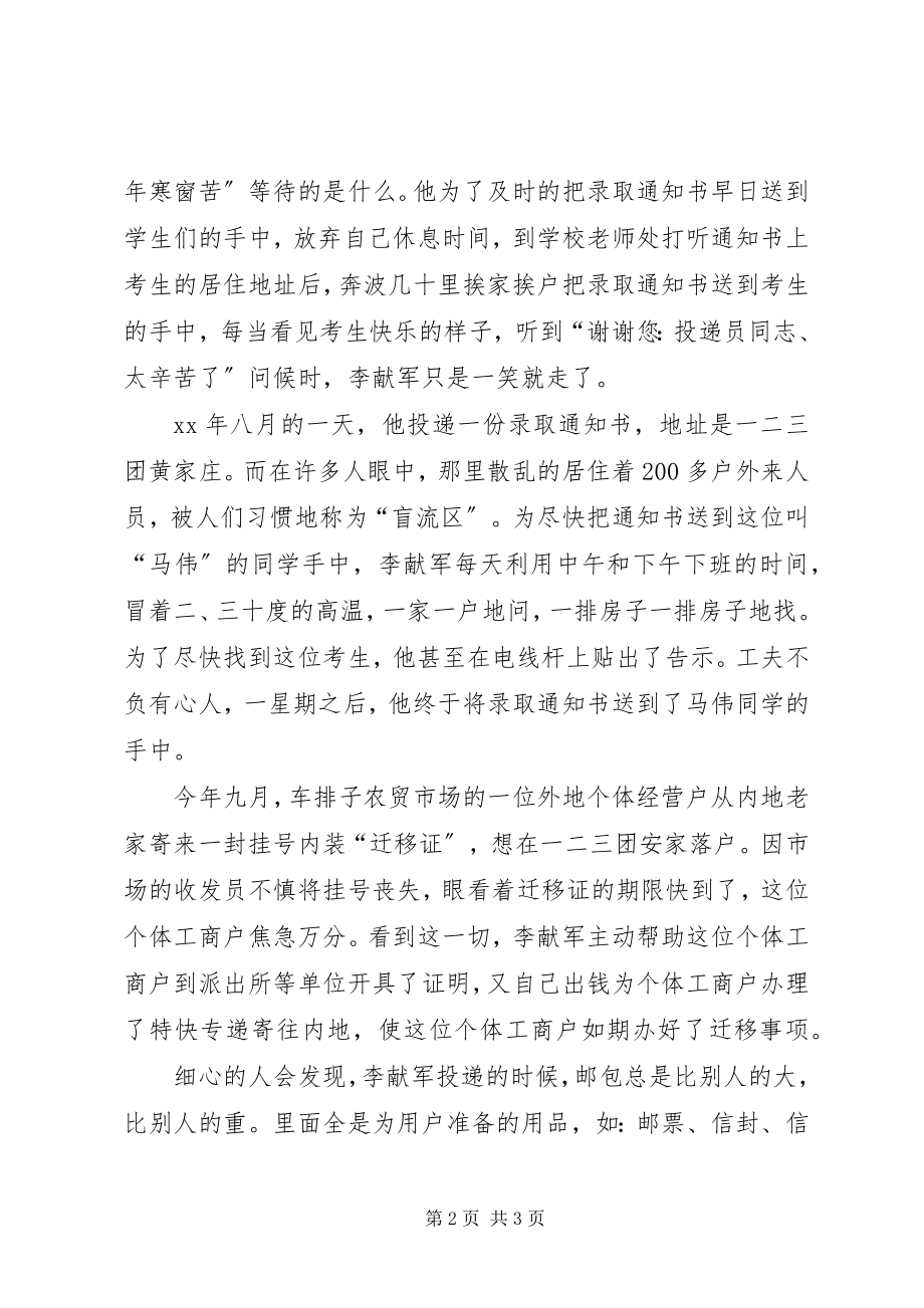 2023年邮政投递员个人先进事迹.docx_第2页