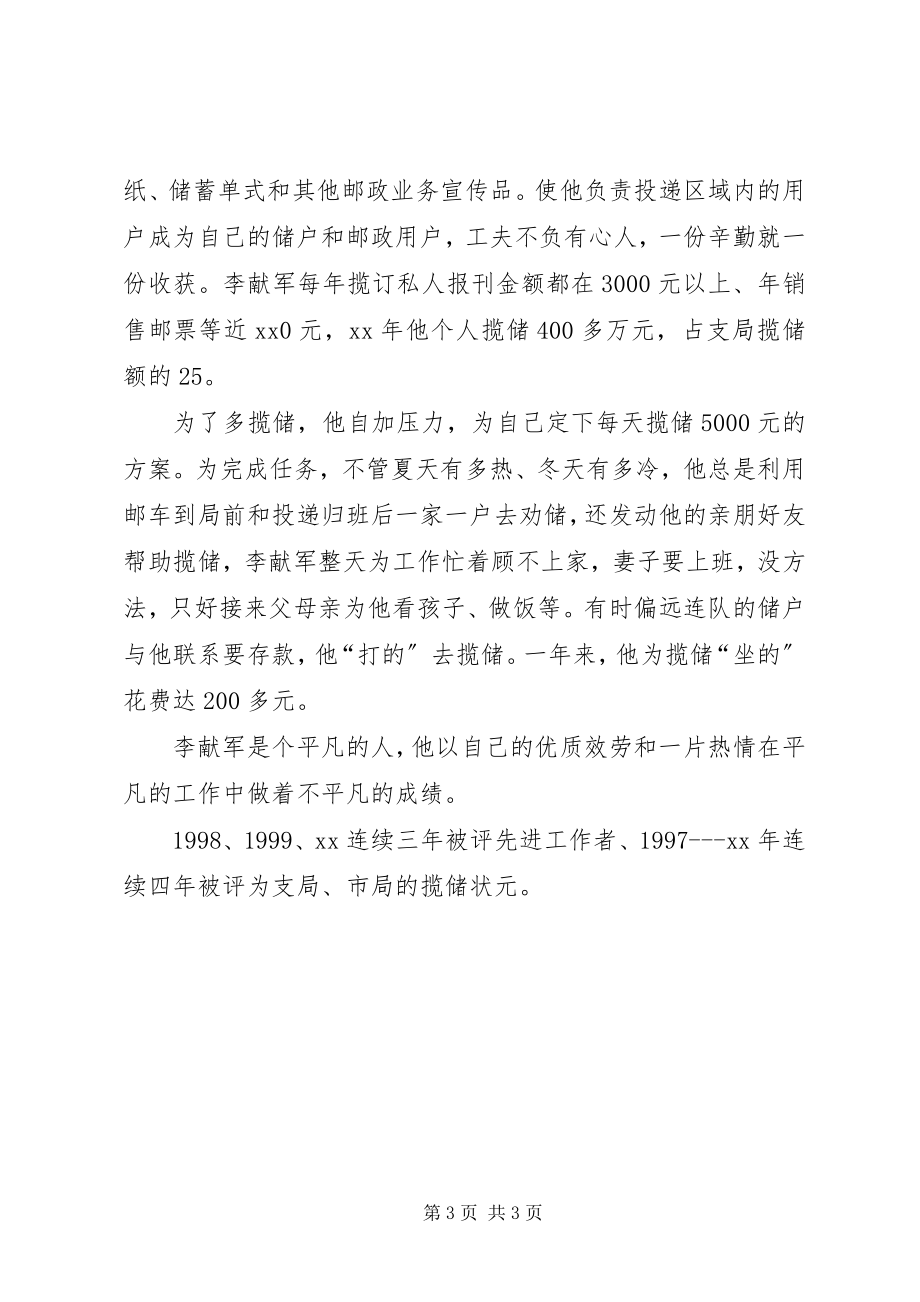 2023年邮政投递员个人先进事迹.docx_第3页