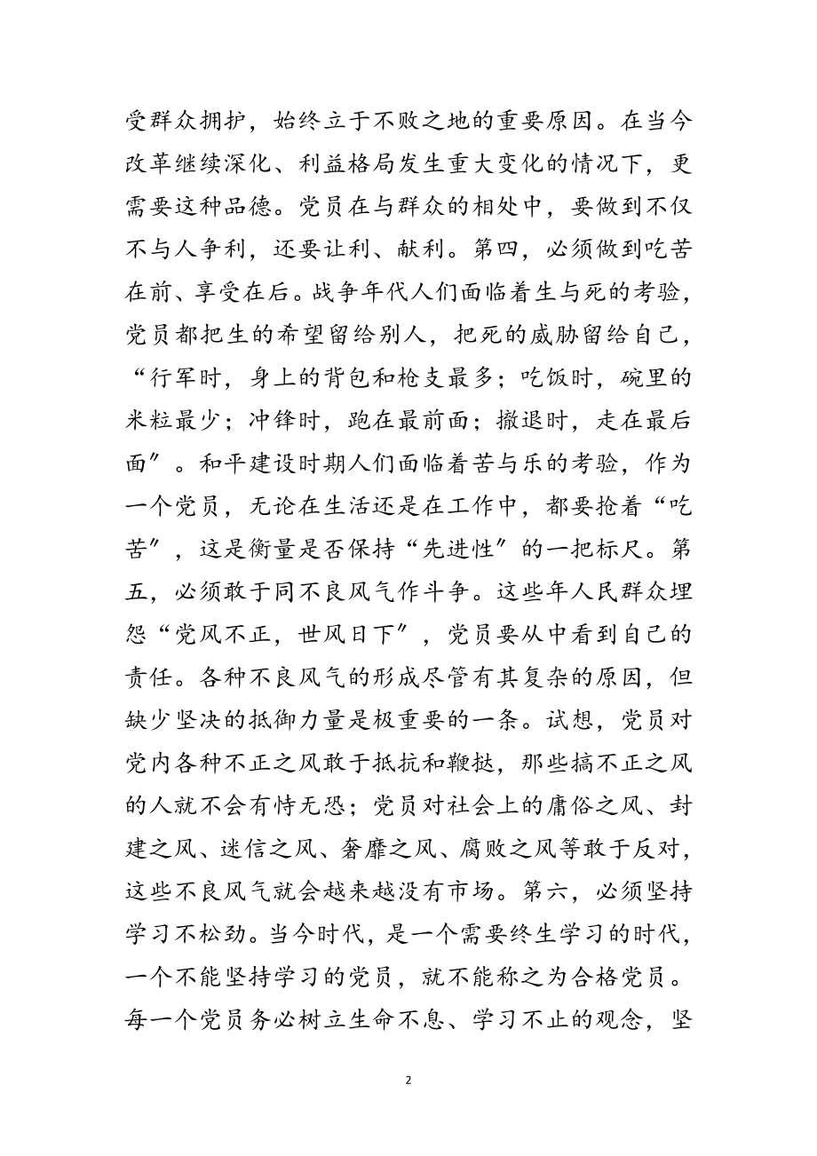 2023年优秀党员学习材料范文.doc_第2页