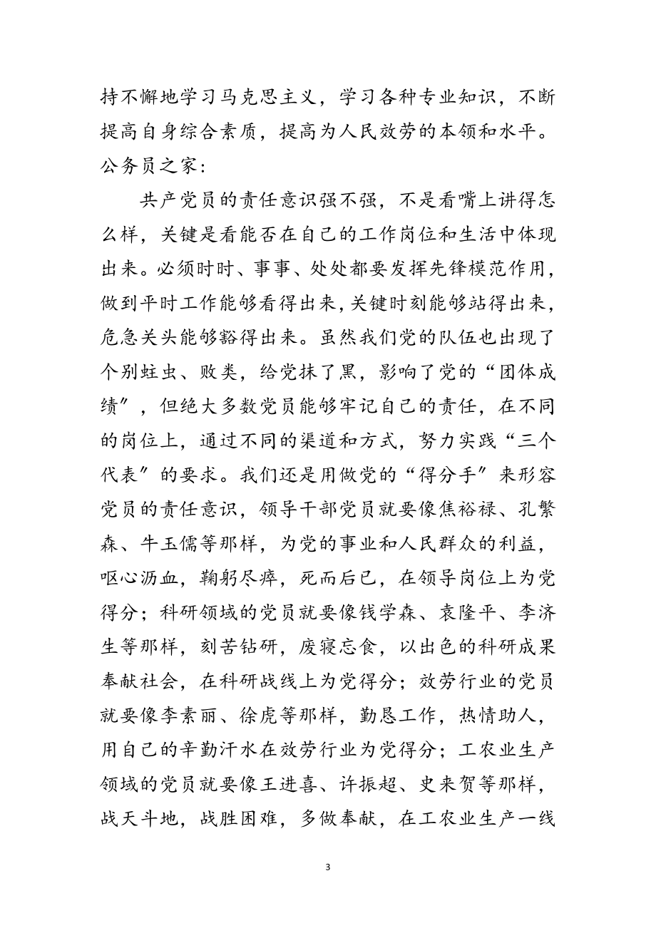 2023年优秀党员学习材料范文.doc_第3页