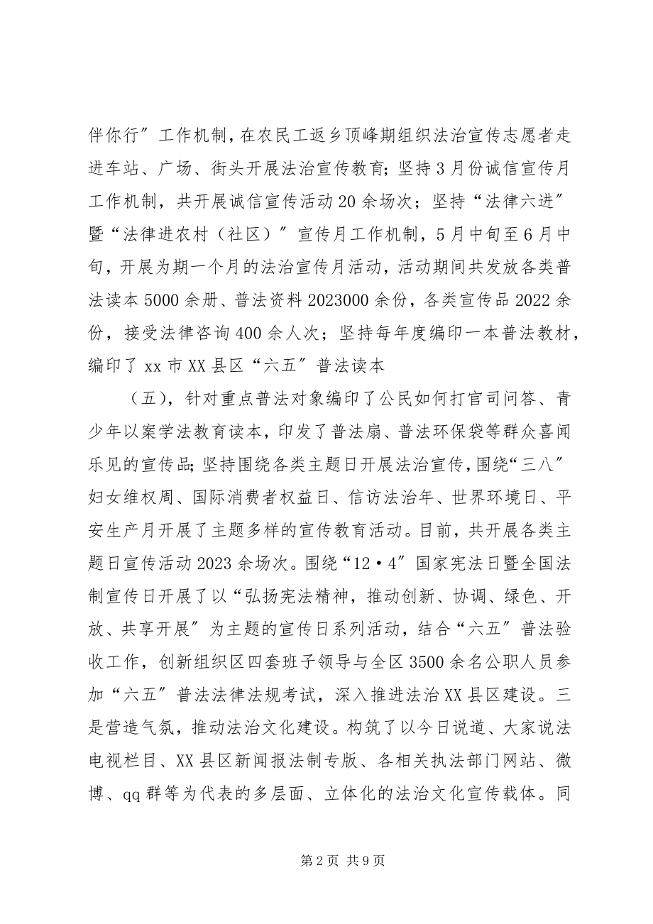 2023年司法局年度司法行政工作总结暨工作计划.docx_第2页