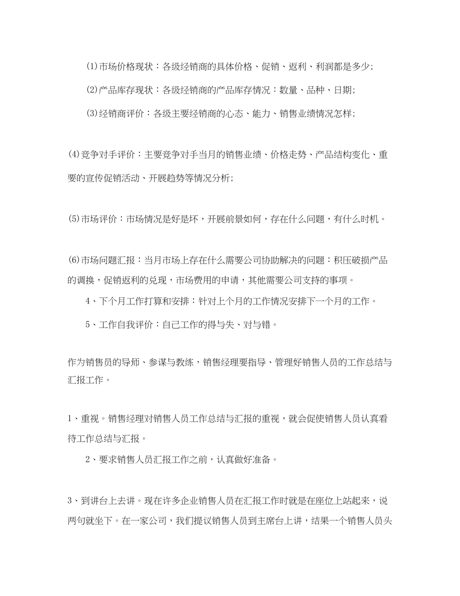 2023年业务员工作总结和计划.docx_第2页