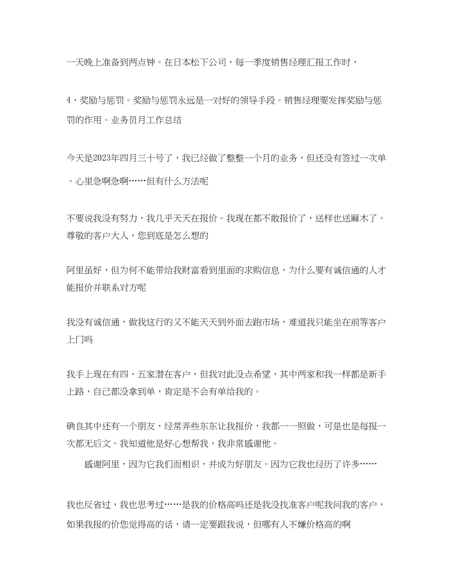 2023年业务员工作总结和计划.docx_第3页