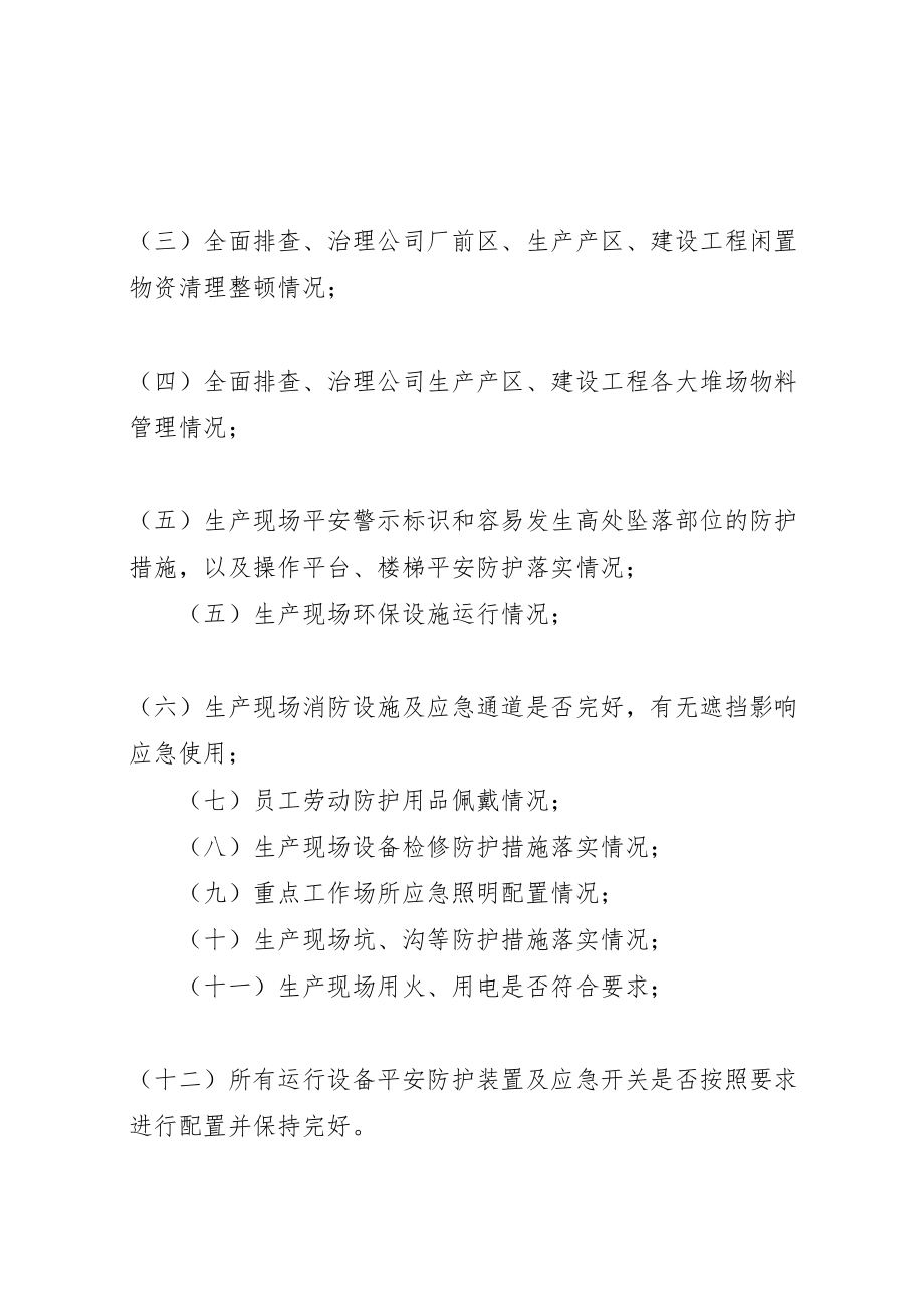 2023年安全生产现场管理活动实施方案 3.doc_第2页