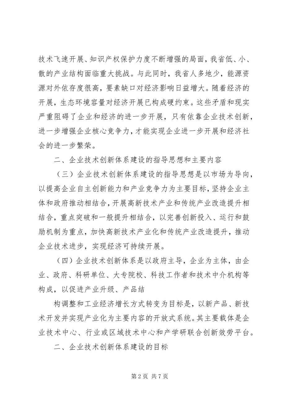 2023年积极组建企业院士工作站推进技术创新体系建设[模版.docx_第2页