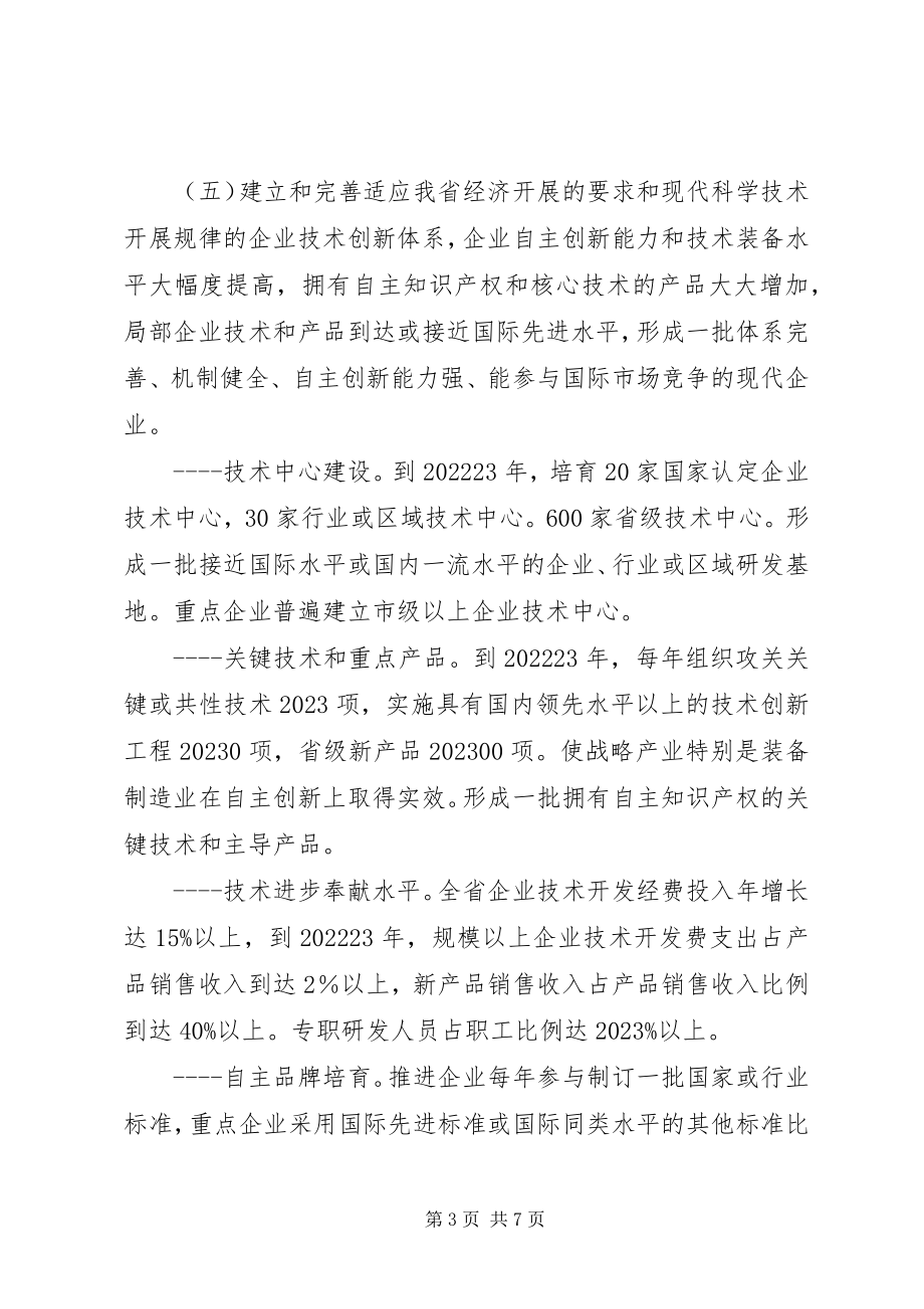 2023年积极组建企业院士工作站推进技术创新体系建设[模版.docx_第3页