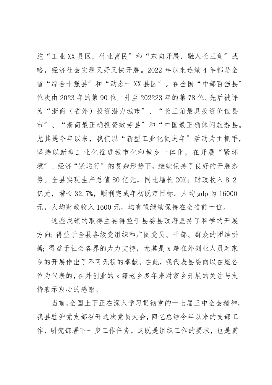 2023年创业人员支部党员大会的致辞.docx_第2页