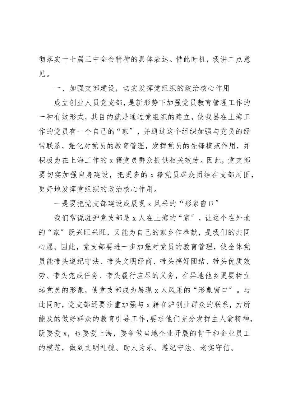 2023年创业人员支部党员大会的致辞.docx_第3页