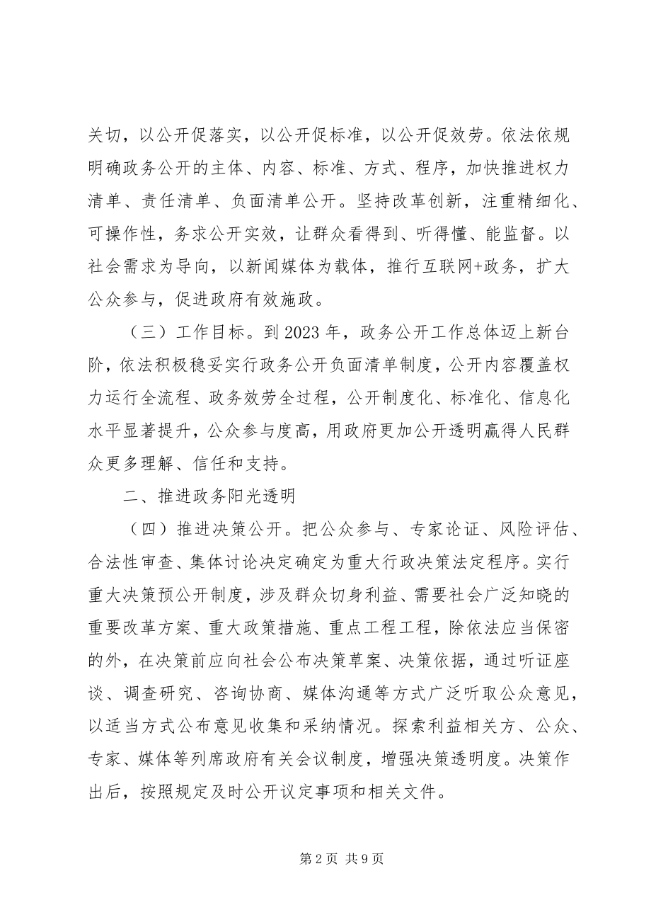 2023年全面推进政务公开工作的意见.docx_第2页