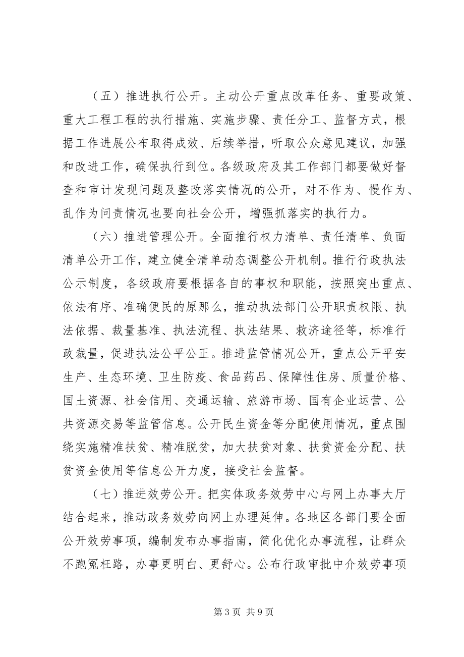 2023年全面推进政务公开工作的意见.docx_第3页