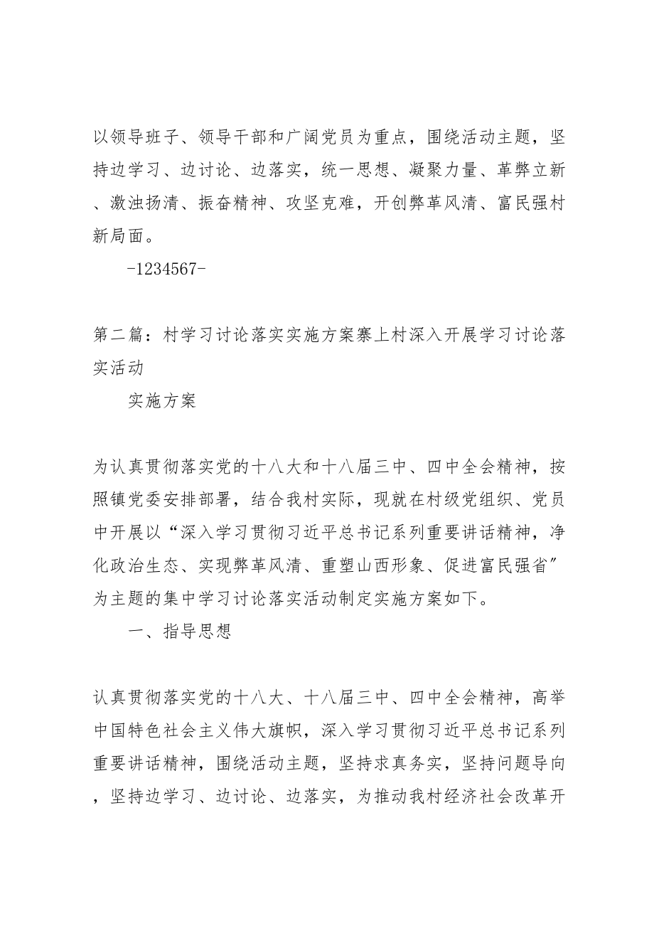 2023年村学习讨论落实活动实施方案.doc_第2页