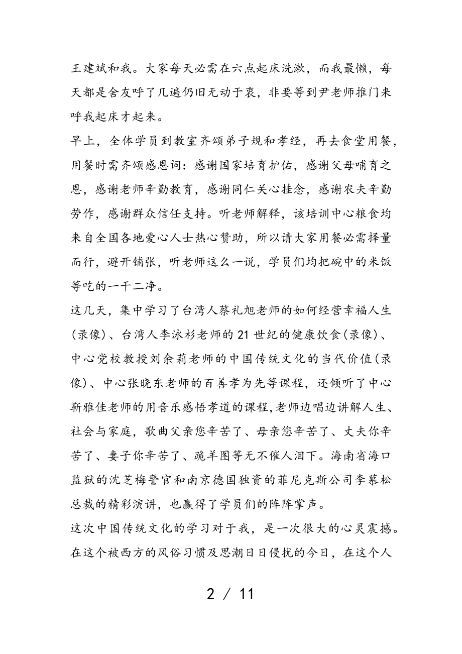 2023年中国传统文化教育学习心得.doc_第2页