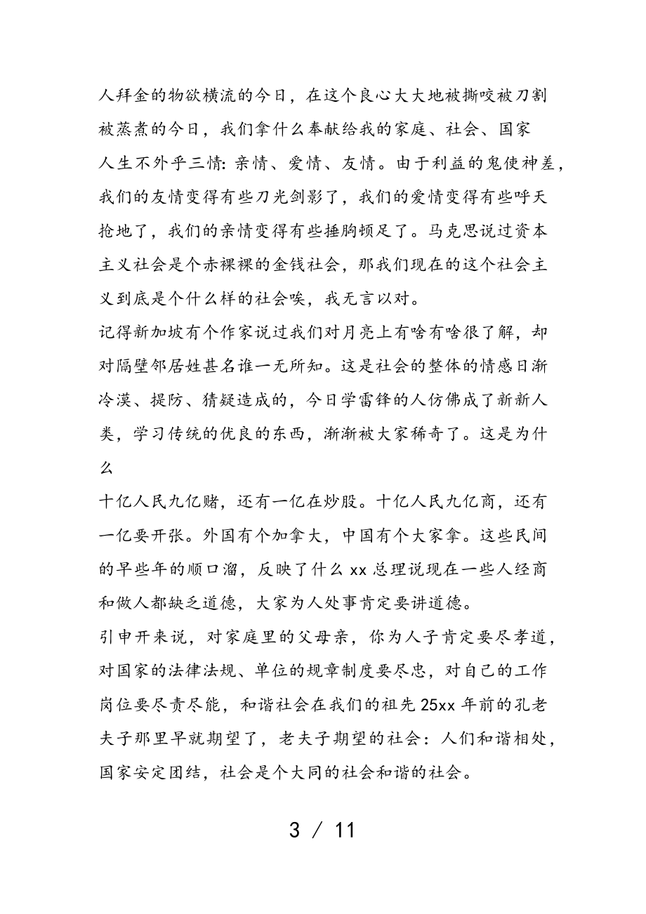 2023年中国传统文化教育学习心得.doc_第3页