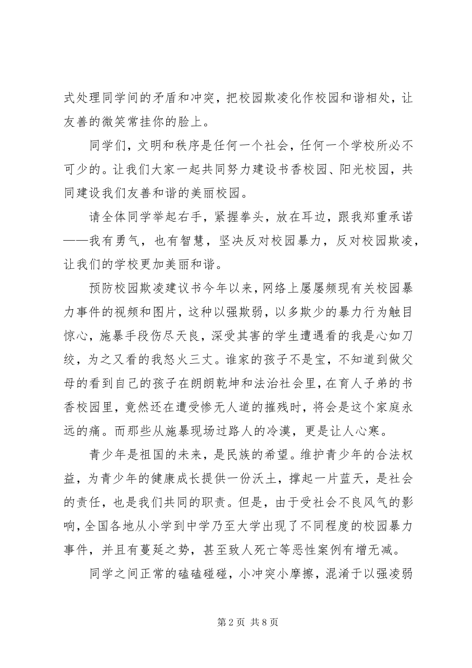 2023年预防校园欺凌倡议书.docx_第2页