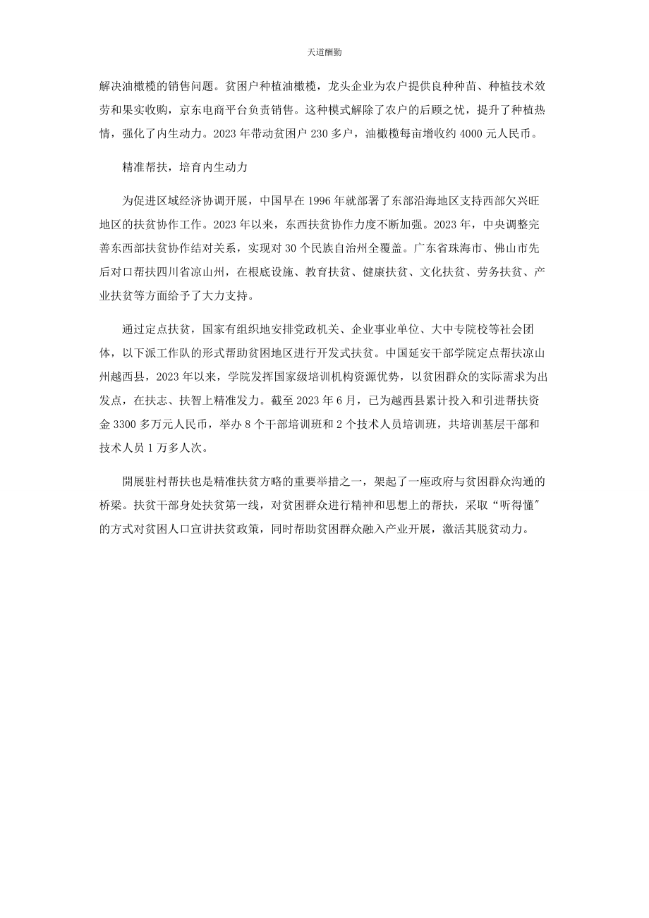 2023年攻克深度贫困中国为什么能范文.docx_第3页