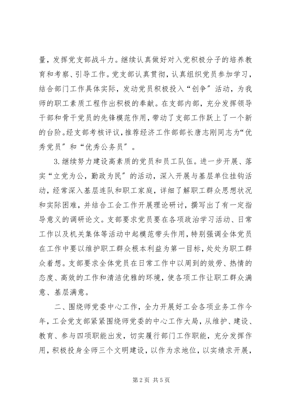 2023年工会党支部年终总结.docx_第2页