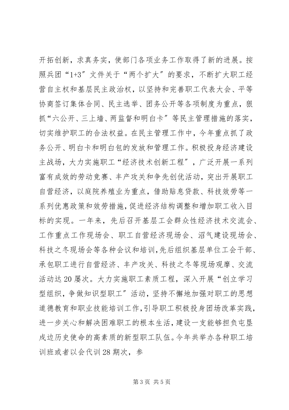 2023年工会党支部年终总结.docx_第3页