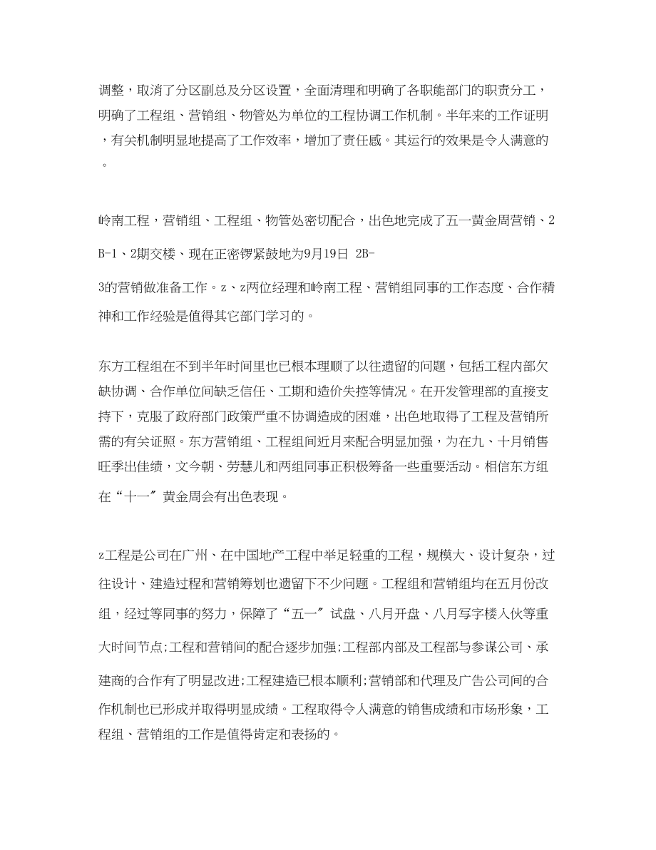 2023年房产销售下半工作计划.docx_第2页