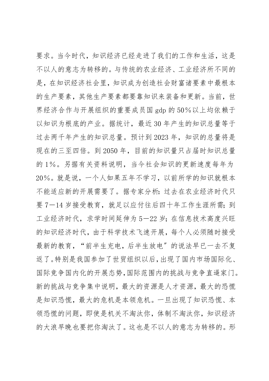 2023年党组书记在学习型机关建设会讲话.docx_第2页