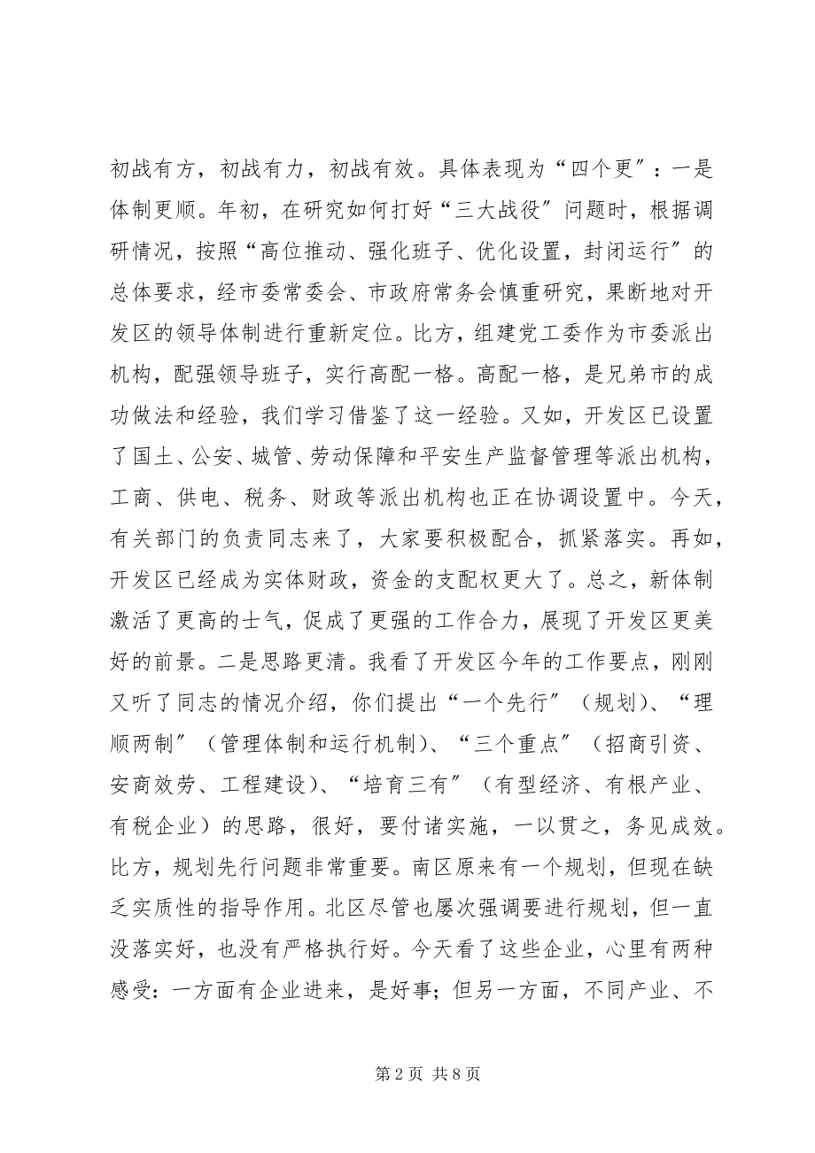 2023年经济开发区调研领导致辞稿.docx_第2页