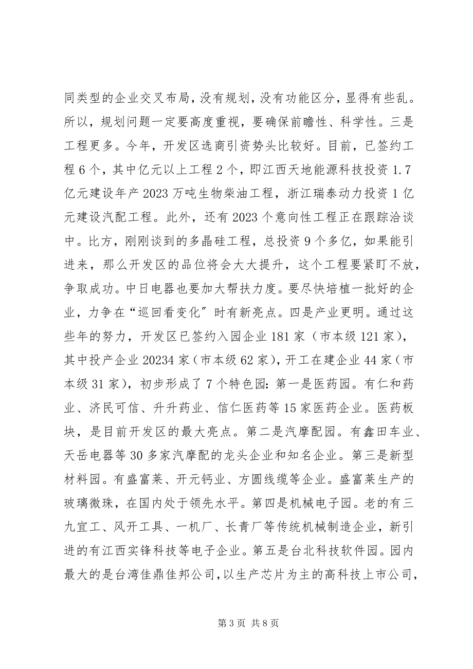 2023年经济开发区调研领导致辞稿.docx_第3页