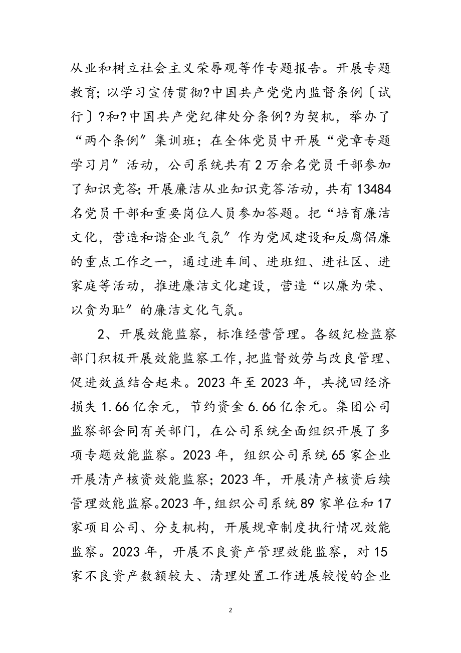 2023年监察局遵纪守法动员会发言范文.doc_第2页