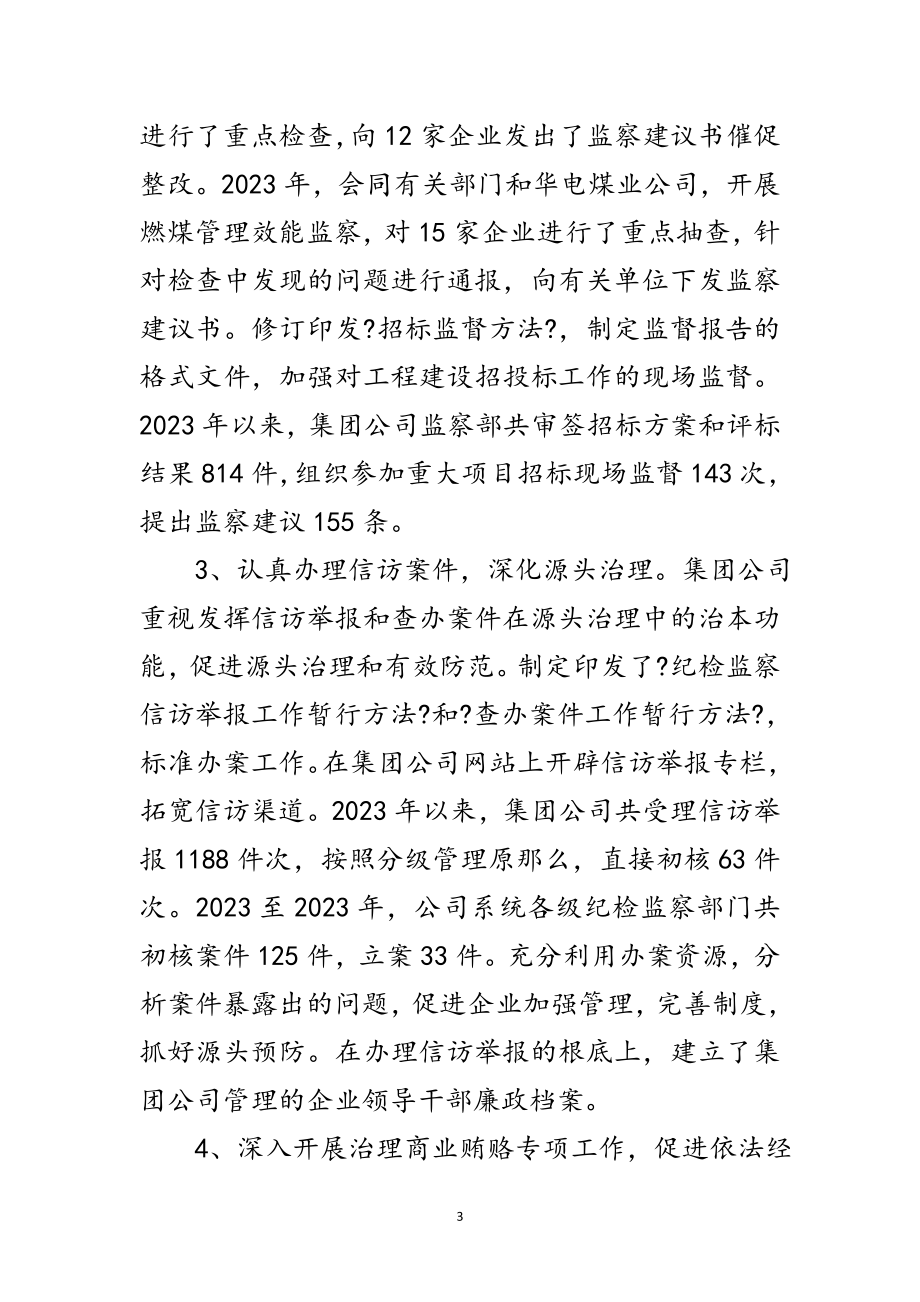 2023年监察局遵纪守法动员会发言范文.doc_第3页