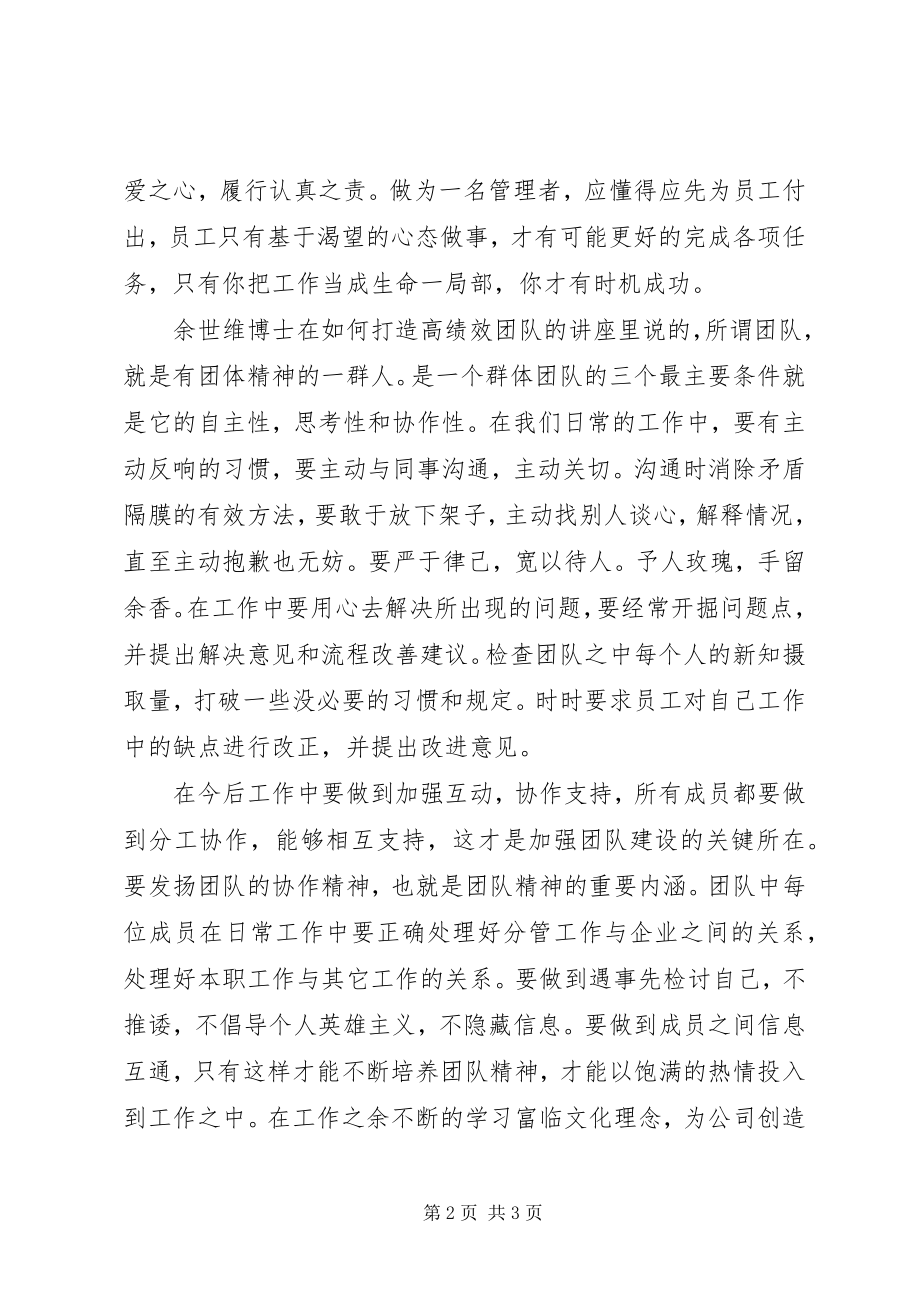 2023年参加学习培训心得体会新编.docx_第2页