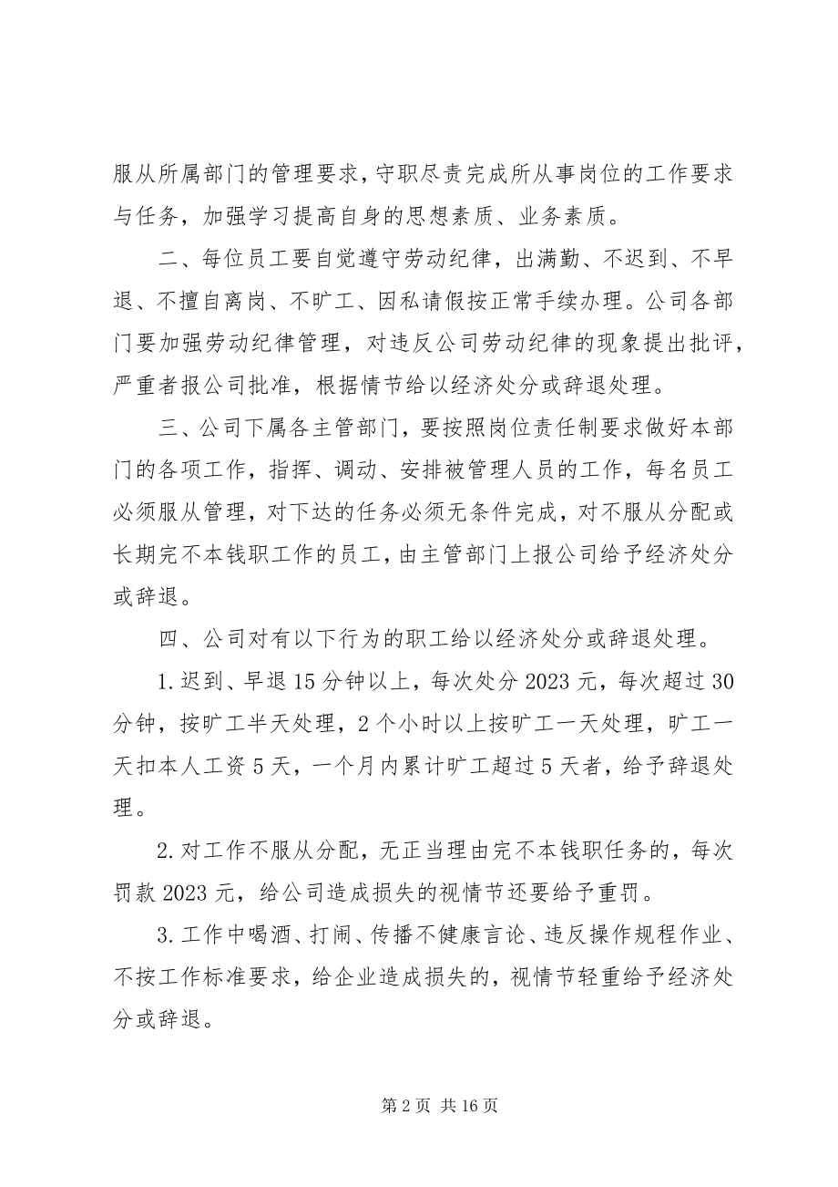 2023年办公室工作管理制度新编.docx_第2页