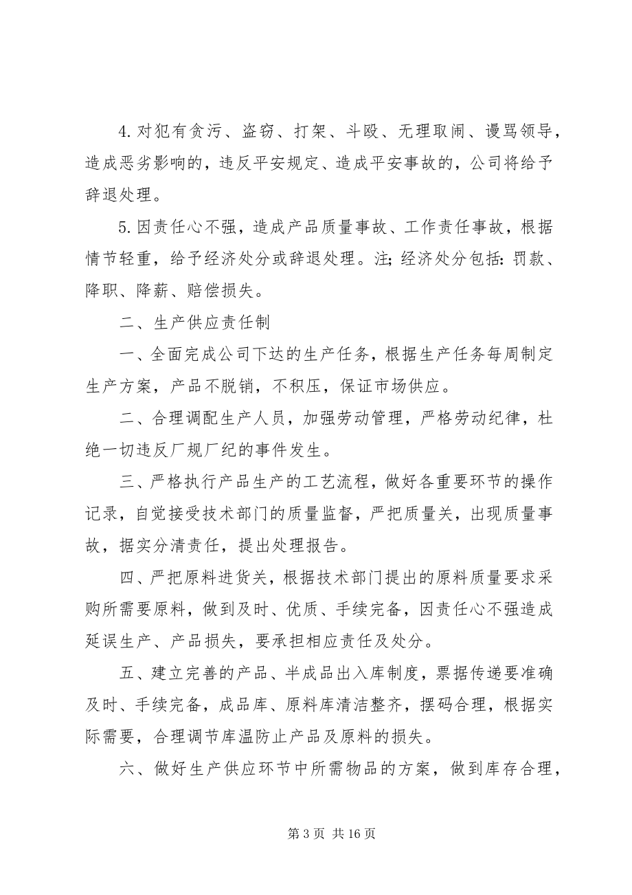 2023年办公室工作管理制度新编.docx_第3页