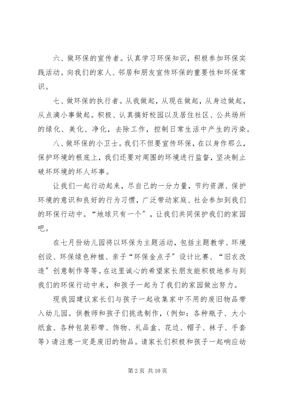 2023年环保倡议书汇总8篇.docx_第2页