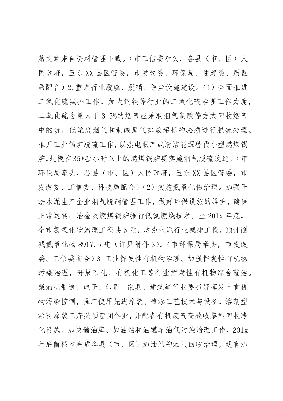 2023年大气污染防治年度计划新编.docx_第3页