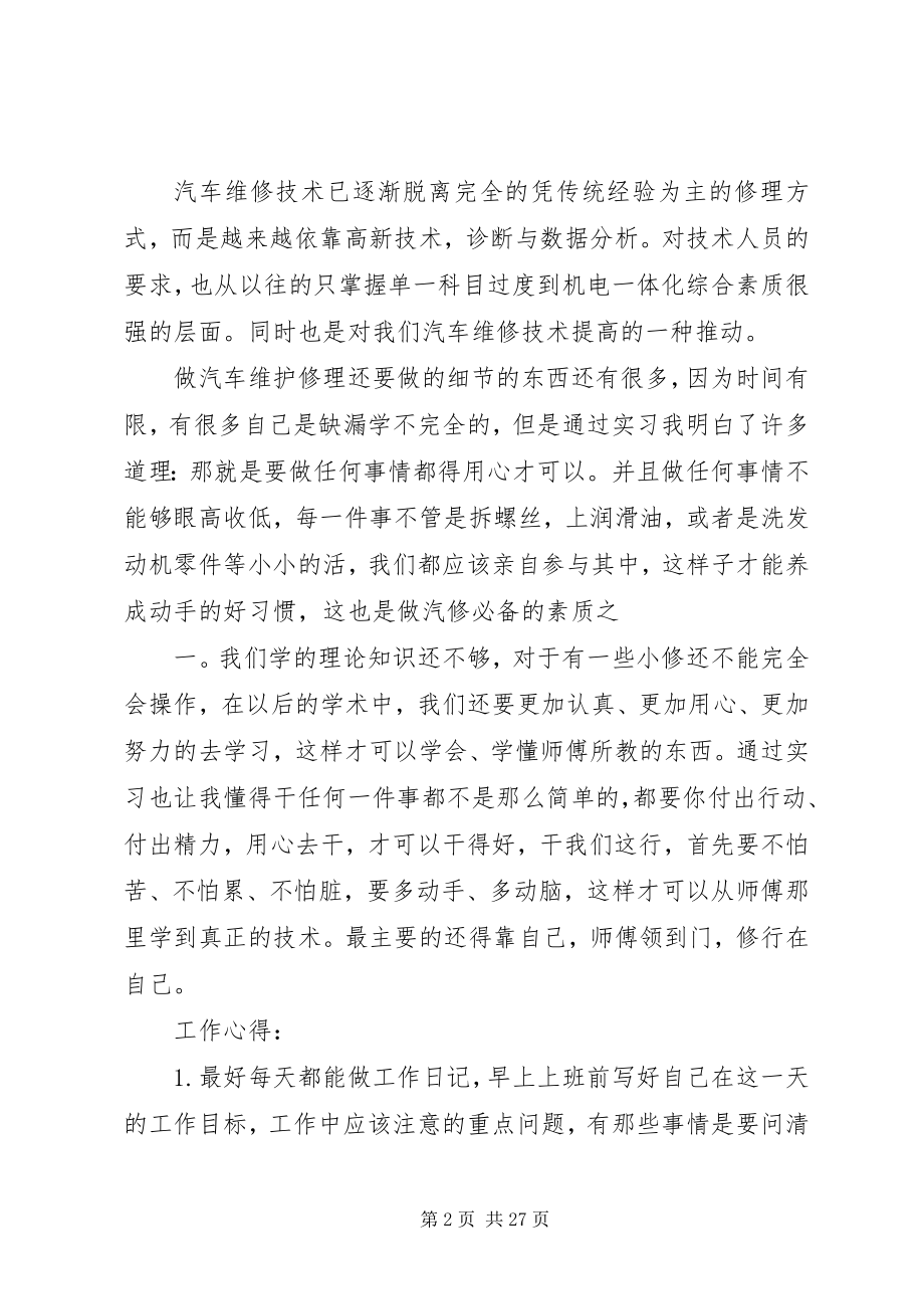 2023年修理厂半年工作总结.docx_第2页