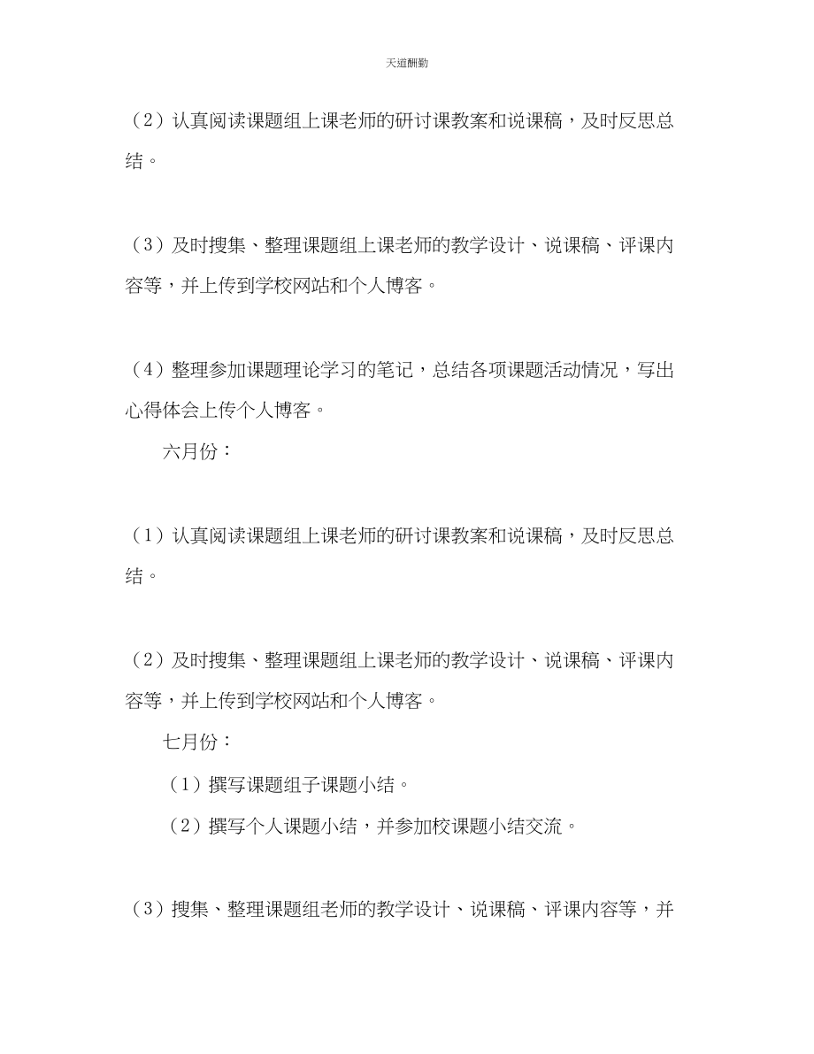 2023年学度第二学期小学教师个人课题研究计.docx_第3页