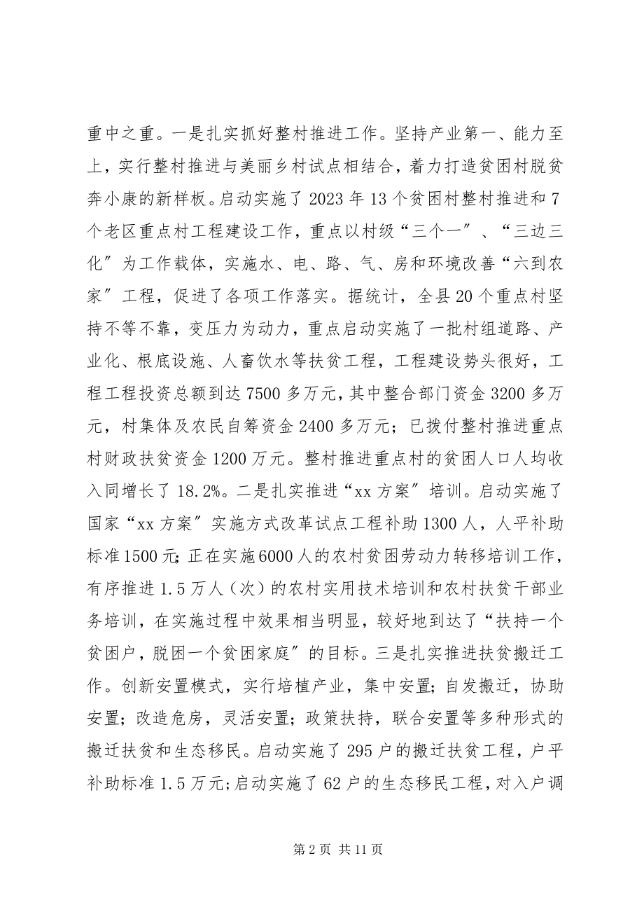 2023年县上半年扶贫开发工作总结.docx_第2页